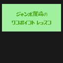 うわ 鬼雷 昇炎 さんのイラスト ニコニコ静画 イラスト