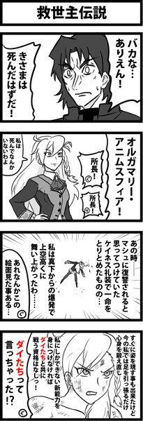 救世主伝説