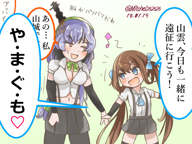 朝雲と山雲 ミッチェル さんのイラスト ニコニコ静画 イラスト