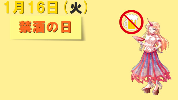今日は 禁酒の日 妖夢 さんのイラスト ニコニコ静画 イラスト
