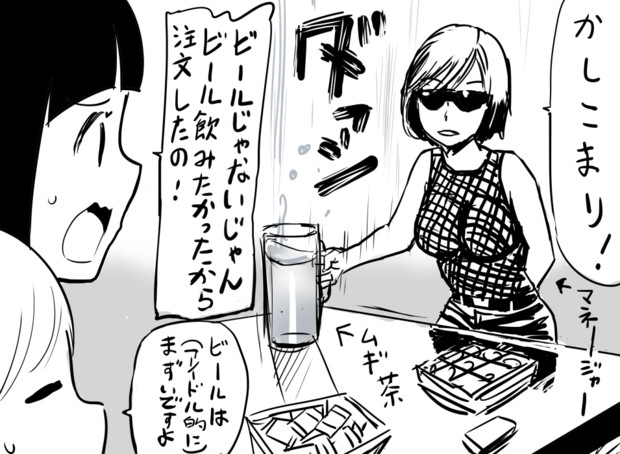 ビールなんか必要ねぇんだよ 蒸し餃子 さんのイラスト ニコニコ静画 イラスト