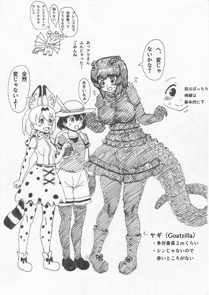 ヤギ Goatzilla のフレンズ 覚えやすい名前 さんのイラスト ニコニコ静画 イラスト