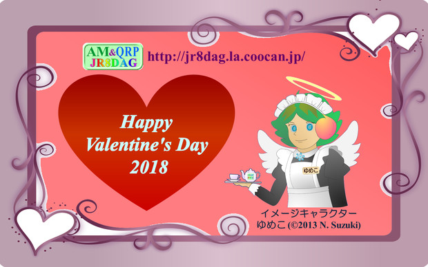 Jr8dagのam Qrp ホームページの壁紙 バレンタインデー18 Jr8dag さんのイラスト ニコニコ静画 イラスト