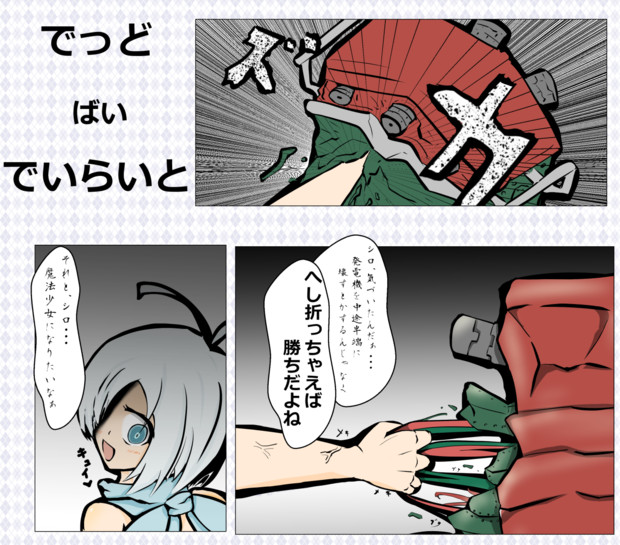 シロ 魔法少女になりたーい ニコニコ静画 イラスト