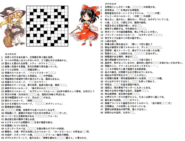 東方でクロスワード作ってみた Mitsuna さんのイラスト ニコニコ静画 イラスト