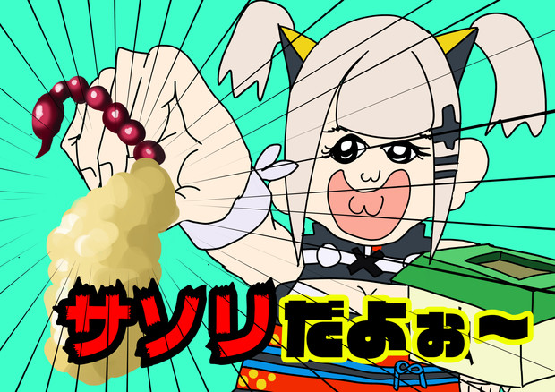 みてみて コレ サソリ しぎー さんのイラスト ニコニコ静画 イラスト