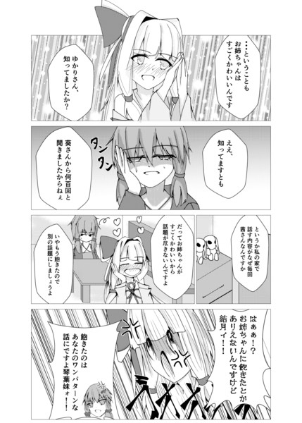 姉の話をする葵ちゃんとゆかりさん ぜむねこ さんのイラスト ニコニコ静画 イラスト