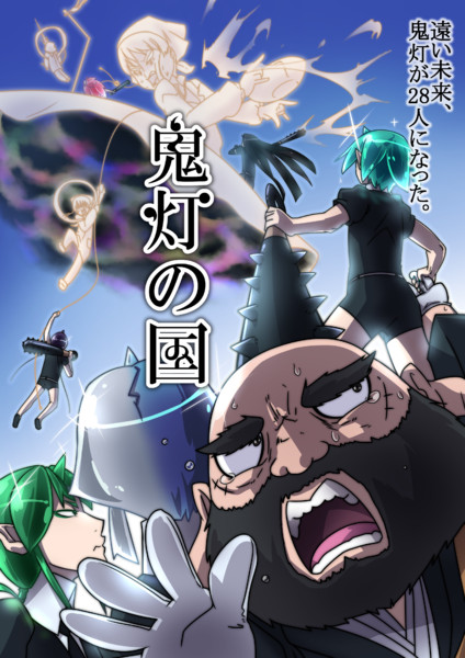 鬼灯の国 きのこ取り名人シナモン砂漠 さんのイラスト ニコニコ静画 イラスト