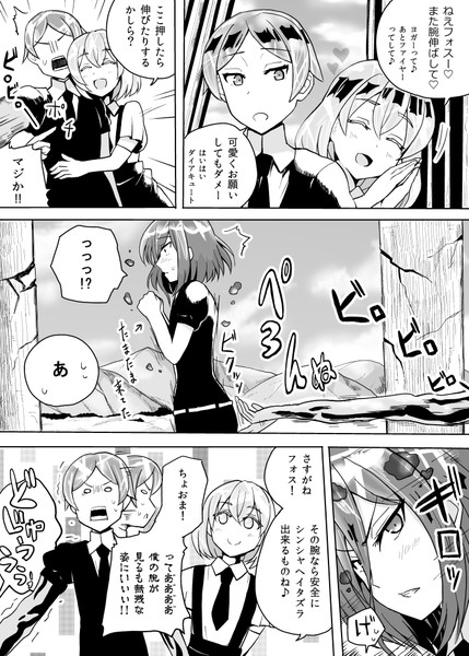 宝石の国 Nicosub静画