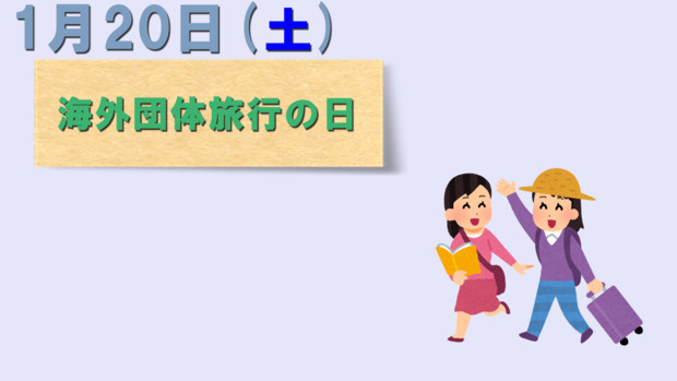 今日は 海外団体旅行の日 妖夢 さんのイラスト ニコニコ静画 イラスト