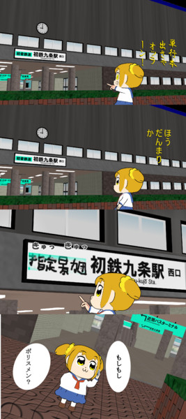 Mmdポプテピピック 指定暴力団の駅4コマ もしもしポリスメン カッター さんのイラスト ニコニコ静画 イラスト