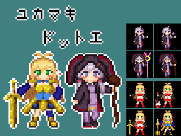 ドット絵素材＿結月ゆかり＆弦巻マキ