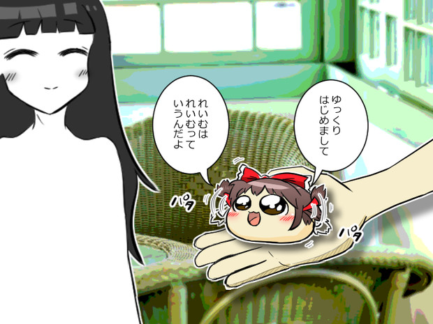 であい 愛で ゆっくり漫画ウミサチリガヤ さんのイラスト ニコニコ静画 イラスト