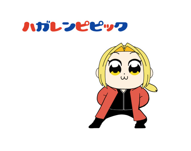 ハガレンピピック にま さんのイラスト ニコニコ静画 イラスト