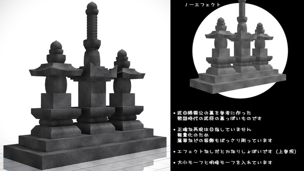 【MMD】戦国武将の墓【アクセサリ配布】