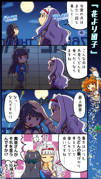 ミリシタ四コマ 花より団子 すまーとくっきー さんのイラスト ニコニコ静画 イラスト