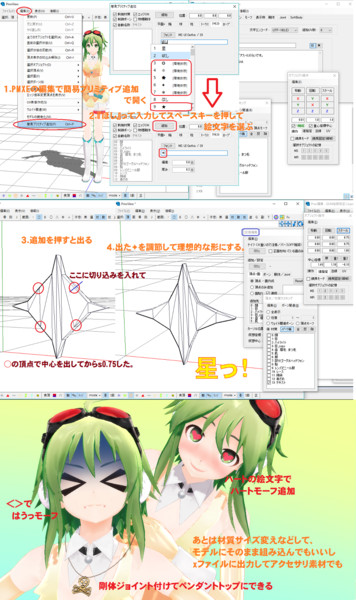 PMXで星の出し方