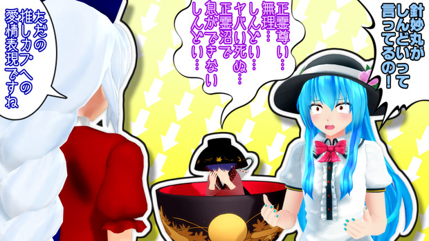 推しカプが尊すぎてしんどい針妙丸ちゃん 八咫ガラス さんのイラスト ニコニコ静画 イラスト