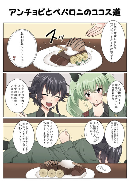 アンチョビとペパロニのココス道 塩ライチ さんのイラスト ニコニコ静画 イラスト