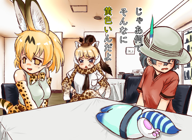 あなたはヤギね ちがうよ サーバルキャットだよ 白米屋 さんのイラスト ニコニコ静画 イラスト