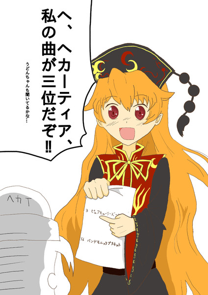純狐さんおめでとー ウール星人 さんのイラスト ニコニコ静画 イラスト