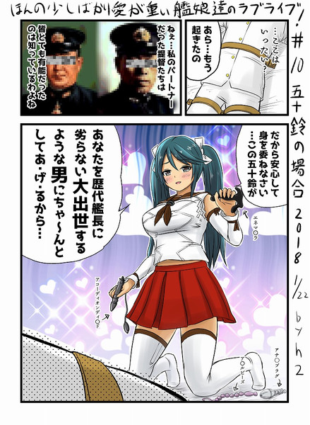 ほんの少しばかり愛が重い艦娘達のラブライブ 10 五十鈴の場合 ｈ2 さんのイラスト ニコニコ静画 イラスト