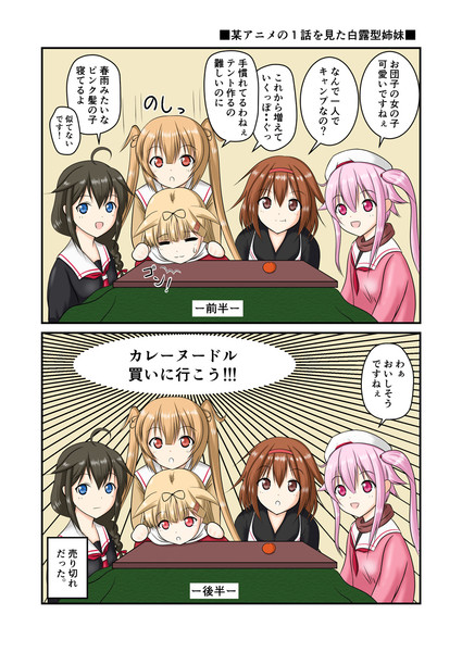 ゆるキャン１話を観た白露型姉妹 Shige さんのイラスト ニコニコ静画 イラスト