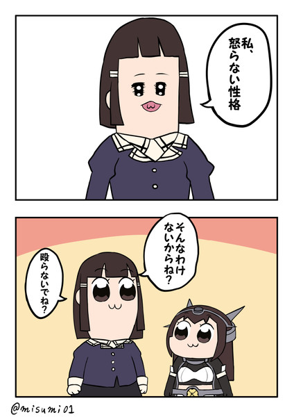 怒らない性格じゃない妙高 みすみ さんのイラスト ニコニコ静画 イラスト