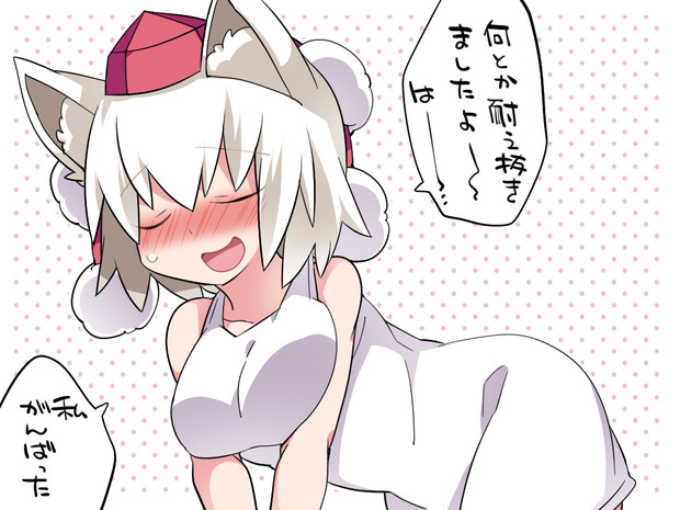 椛をもみもみしよう17 ハマー さんのイラスト ニコニコ静画 イラスト