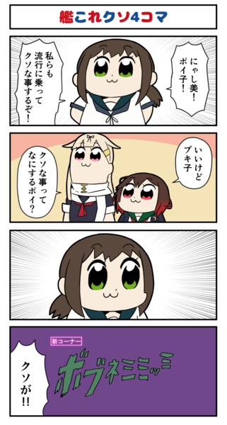 艦これクソ4コマ つけしる さんのイラスト ニコニコ静画 イラスト