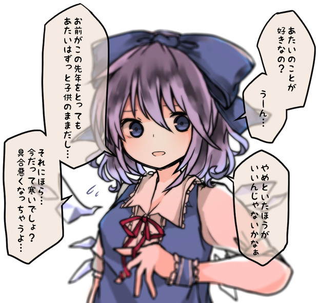 普段ただの馬鹿に見えるけど実は色々と分かってるチルノちゃん 女王陛下 さんのイラスト ニコニコ静画 イラスト