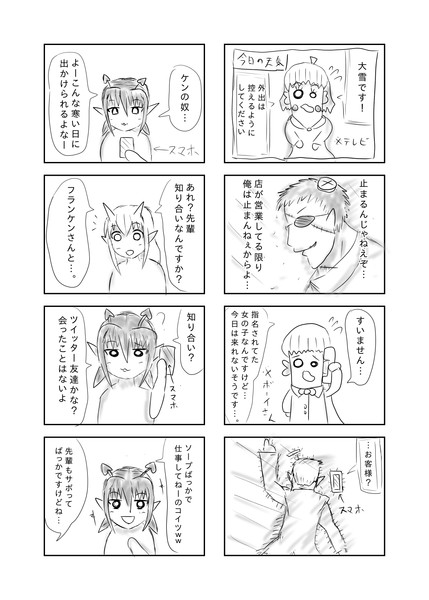 【四コマ】俺は止まんねぇからよ