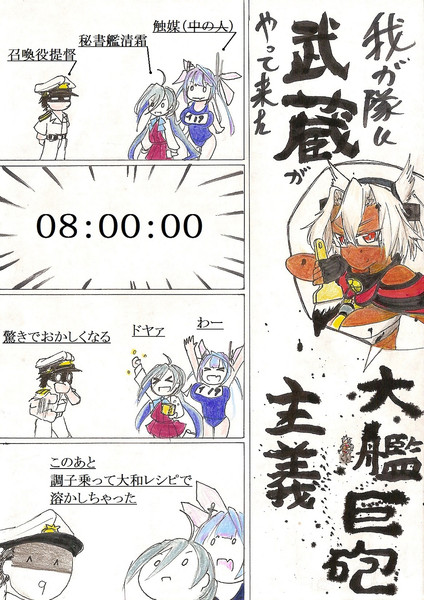 我が隊に武蔵がやって来た 酢味噌 クレソン さんのイラスト ニコニコ静画 イラスト