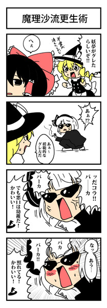 東方4コマ グレ妖夢 団ペー さんのイラスト ニコニコ静画 イラスト