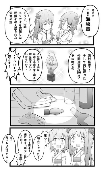 それでいいのか海峡章 西羅 さんのイラスト ニコニコ静画 イラスト