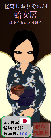 上選択 蛤 女房 人気のある画像を投稿する