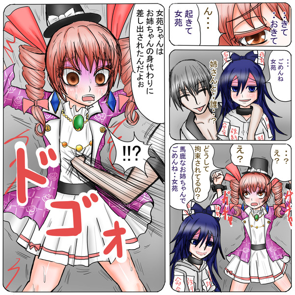 リョナラー男と依神姉妹 Second さんのイラスト ニコニコ静画 イラスト