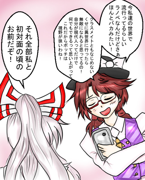 異世界チーレムと菫子