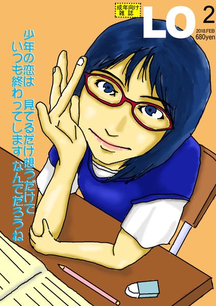 Comic Lo表紙風 Nekotaxi03 さんのイラスト ニコニコ静画 イラスト