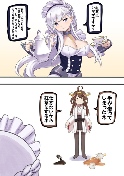 ベルファストの選択肢を潰す金剛 みすみ さんのイラスト ニコニコ静画 イラスト