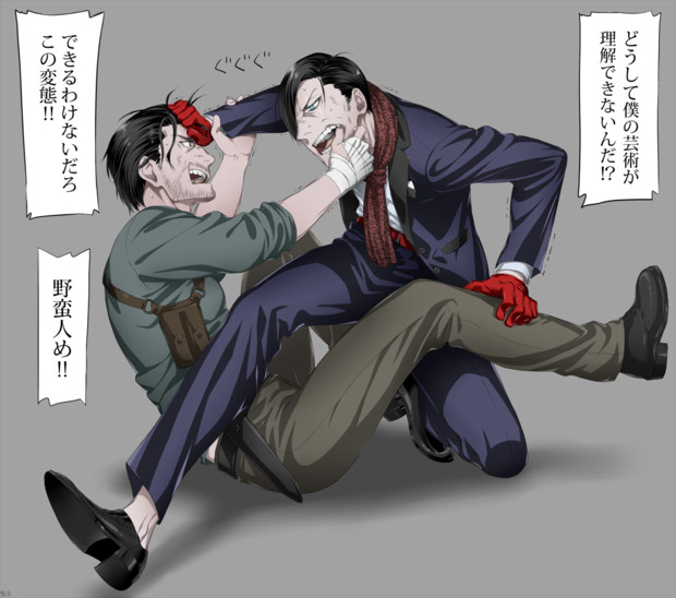 喧嘩 蟻束 さんのイラスト ニコニコ静画 イラスト
