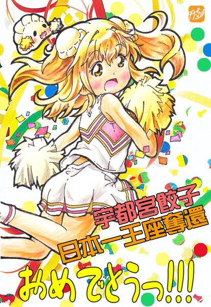 堤愛実（まろに☆え～る）