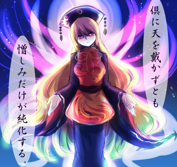 落書き純狐さん Hisin さんのイラスト ニコニコ静画 イラスト