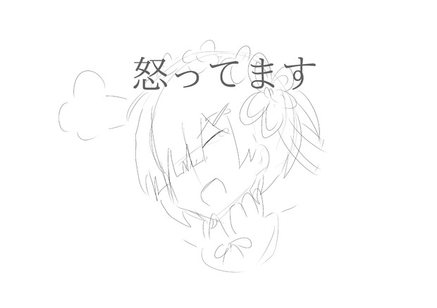 怒ってます Tatuo研究機関 さんのイラスト ニコニコ静画 イラスト