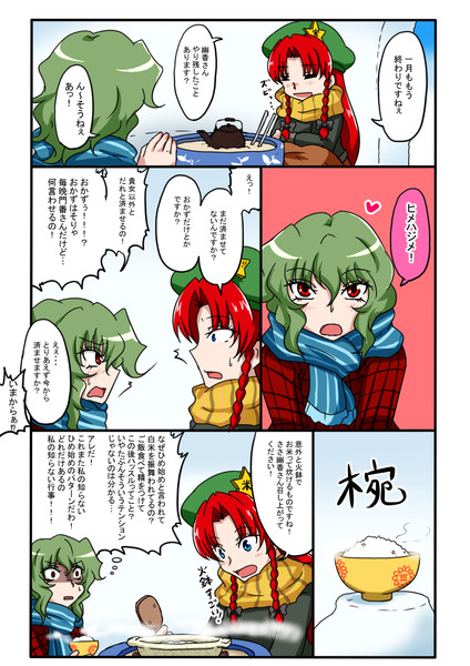 姫始め 鰤十刀 さんのイラスト ニコニコ静画 イラスト