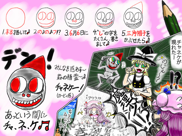 チャネケの絵描き歌 ショート劇場 虎顎 コガク さんのイラスト ニコニコ静画 イラスト