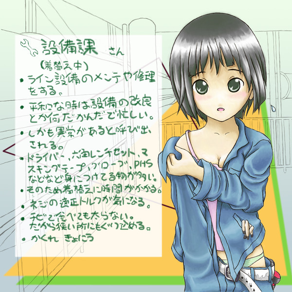 設備課さん 着替え中 Chia さんのイラスト ニコニコ静画 イラスト