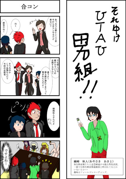 Utau それゆけutau男組 4コママンガ ペカチ さんのイラスト ニコニコ静画 イラスト