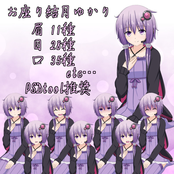 お座り結月ゆかり立ち絵 べにばさみ さんのイラスト ニコニコ静画 イラスト