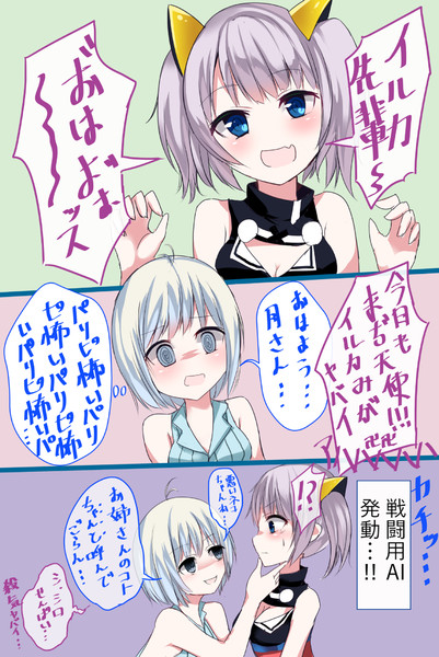 サイコパスシロイルカ Nicosub静画